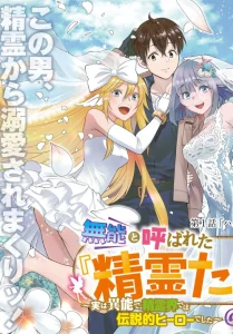 Cover Muno to Yobareta “Seirei Tarashi” Jitsu wa Ino de, Seirei Kai de wa Densetsu Teki Herodeshita