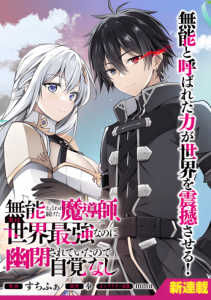 Cover Munou to Iware Tsuzuketa Madoushi, Jitsu wa Sekai Saikyou Nanoni Yuuhei Sareteita node Jikaku Nashi