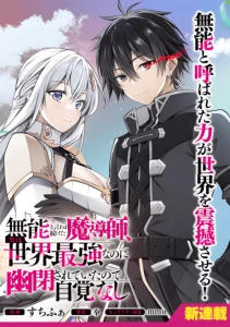 Cover Munou to Iware Tsuzuketa Madoushi, Jitsu wa Sekai Saikyou Nanoni Yuuhei Sareteita node Jikaku Nashi