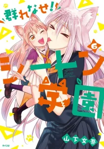 Cover Murenase! Shiiton Gakuen