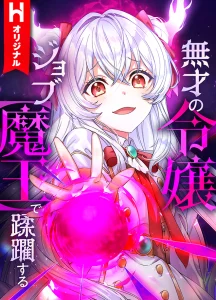 Cover Musai no Reijou Jobu [Maou] de Juurin Suru