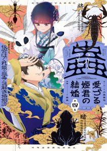 Cover Mushi Mezuru Himegimi no Kekkon