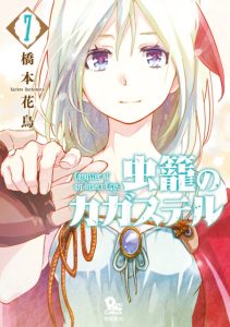 Cover Mushikago no Cagaster