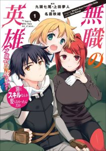 Cover Mushoku no Eiyuu: Betsu ni Skill Nanka Iranakattan daga