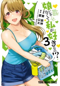 Cover Musume Janakute, Watashi (Mama) ga Suki Nano!?