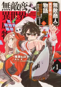 Cover Muteki Shonin no Isekai Nariagari Monogatari