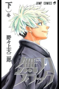 Cover Mutou Black