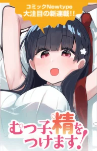 Cover Mutsuko, Seiwo Tsukemasu!
