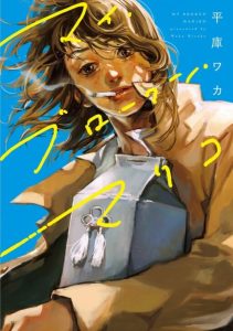 Cover My Broken Mariko