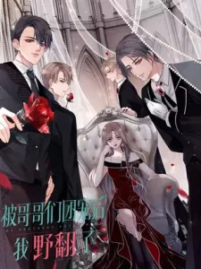 Cover My Brothers Dote on Me