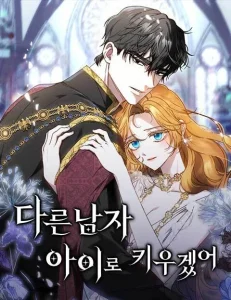 Cover My Child Will Have a Different Father