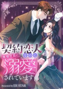 Cover My Contract Lover Boss Is Doting on Me
