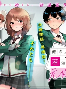 Cover My Ex-Wife Is Young Again And She’s In My Class