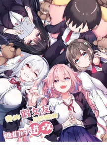 Cover My Fake Girlfriends are Using Me As a Shield