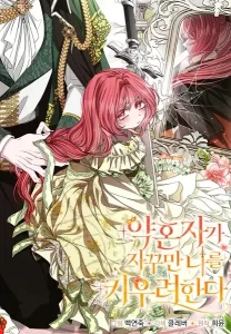 Cover My Fiancé Won’t Stop Babying Me