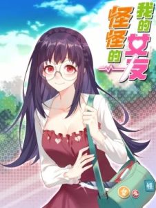 Cover My Girlfriend is Very Weird