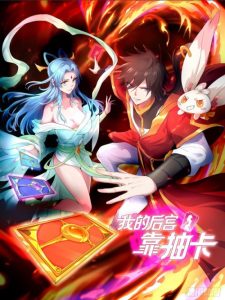 Cover My Harem Depend on Drawing