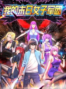 Cover My Harem In The Day of Apocalypse