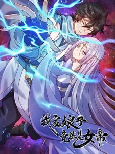 Cover My Lady Is Actually the Empress?