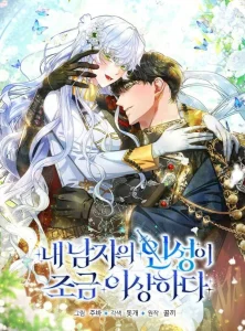 Cover My Lover’s Personality Is a Little Strange