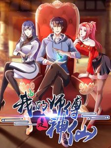 Cover My Master Is A God