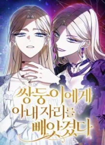 Cover My Twin Stole My Place as His Wife