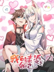 Cover My Wife Is A Fox Spirit