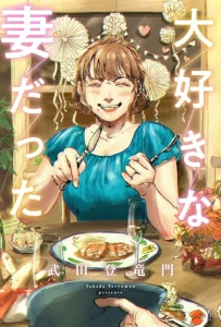 Cover My Wife Whom I Loved Dearly