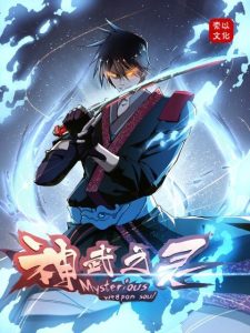 Cover Mysterious Weapon Soul