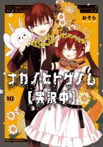 Cover Naka no Hito Genome [Jikkyouchuu]