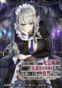 Cover Nakama ni Uragirare Shokei Sareta Shireijutsushi, Undead-ka Shiteita Eiyuu 10000-nin o Sosei Shi Saikyou no Oukoku o Tsukuri Fukushuu o Kaishi Suru: An’ei no Gyokuza ni Eirei wa Tsudou