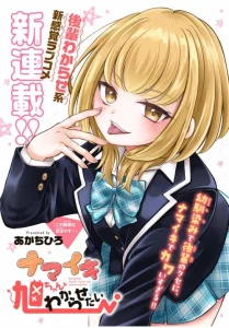 Cover Namaiki Asahi-chan wo Wakarasetai