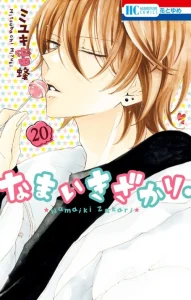 Cover Namaikizakari.