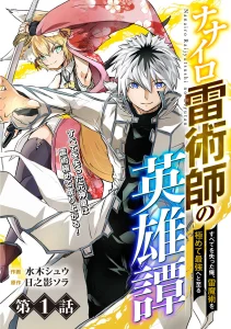 Cover Nanairo Raijyutsushi No Eiyutan