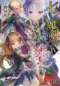 Cover Nanatsu no Maken ga Shihai suru