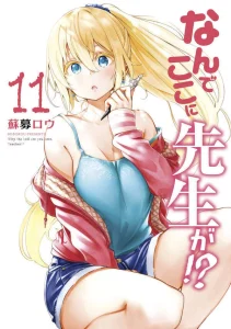 Cover Nande koko ni sensei ga!?
