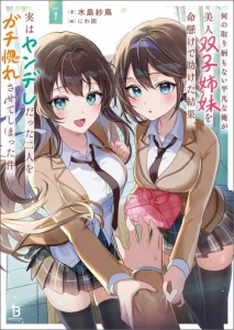 Cover Nani no Torie mo Nai Heibon na Ore ga Bijin Futago Shimai wo Inochigake de Tasuketa Kekka, Jitsu wa Yandere datta Futari wo Gachi Bore Sasete Shimatta