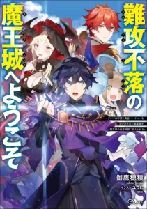Cover Nankoufuraku no Maoujou e Youkoso