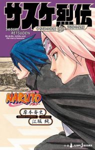 Cover Naruto Sasuke’s Story The Uchiha And The Heavenly Stardust