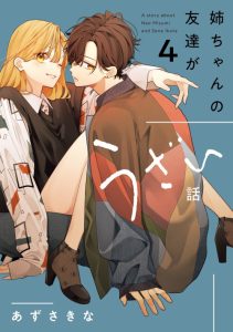 Cover Nee-chan no Tomodachi ga Uzai Hanashi