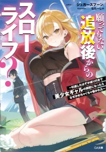 Cover Negatte mo Nai Tsuihou Go kara no Slow Life? Intai Shita Hazu ga Nariyuki de Bishoujo Gal no Shishou ni Nattara Naze ka Mechakucha Natsukareta