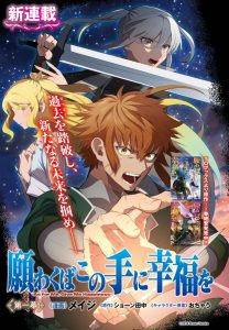 Cover Negawakuba no Konote ni Koufuku o