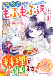 Cover Neko Neko Youjo no Aijou Gohan ~Isekai de Mofumofu-tachi ni Ryouri wo Tsukurimasu!~