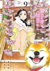 Cover Neko no Otera no Chion-san