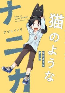Cover Neko no Youna Nanika