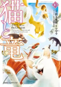 Cover Neko to Ryuu