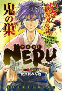 Cover Neru Way of the Martial Artist