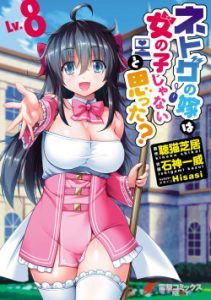 Cover Netoge no Yome wa Onnanoko ja Nai to Omotta?
