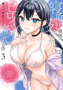 Cover Netorare Manga no Kuzu Otoko ni Tensei Shita Hazu ga Heroine ga Yottekuru Ken