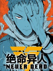 Cover Never Dead